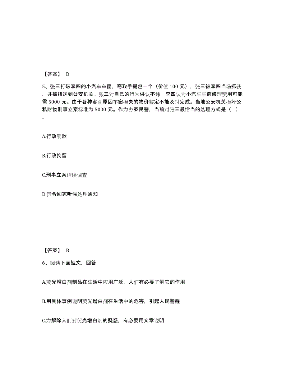 备考2025山西省吕梁市柳林县公安警务辅助人员招聘模考预测题库(夺冠系列)_第3页