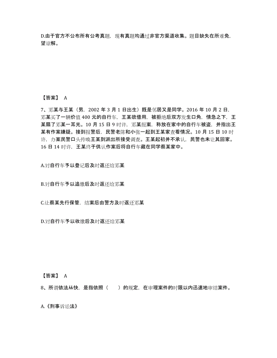 备考2025山西省吕梁市柳林县公安警务辅助人员招聘模考预测题库(夺冠系列)_第4页