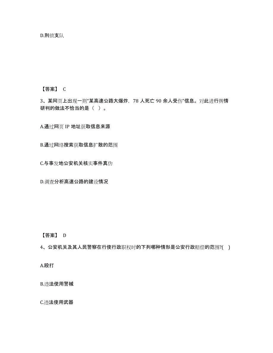 备考2025四川省成都市温江区公安警务辅助人员招聘题库练习试卷B卷附答案_第2页