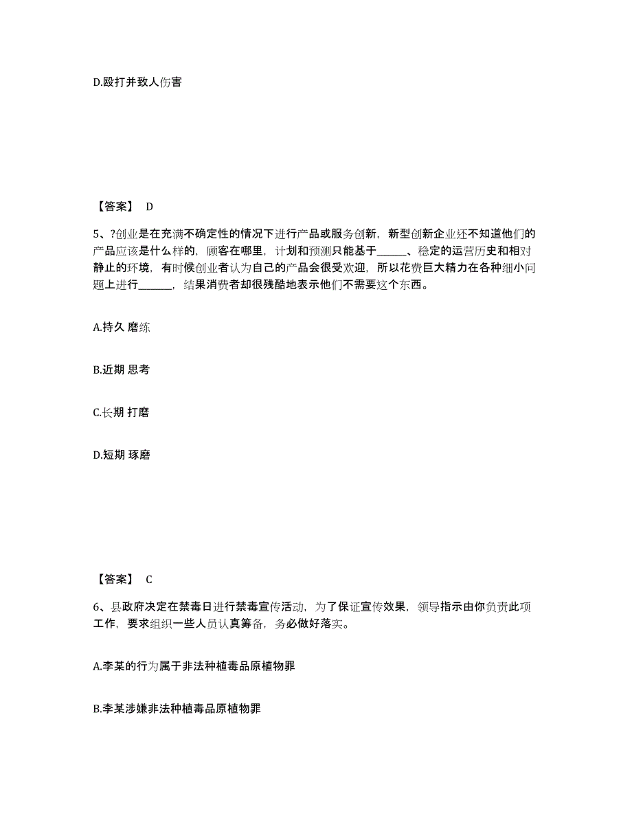 备考2025四川省成都市温江区公安警务辅助人员招聘题库练习试卷B卷附答案_第3页