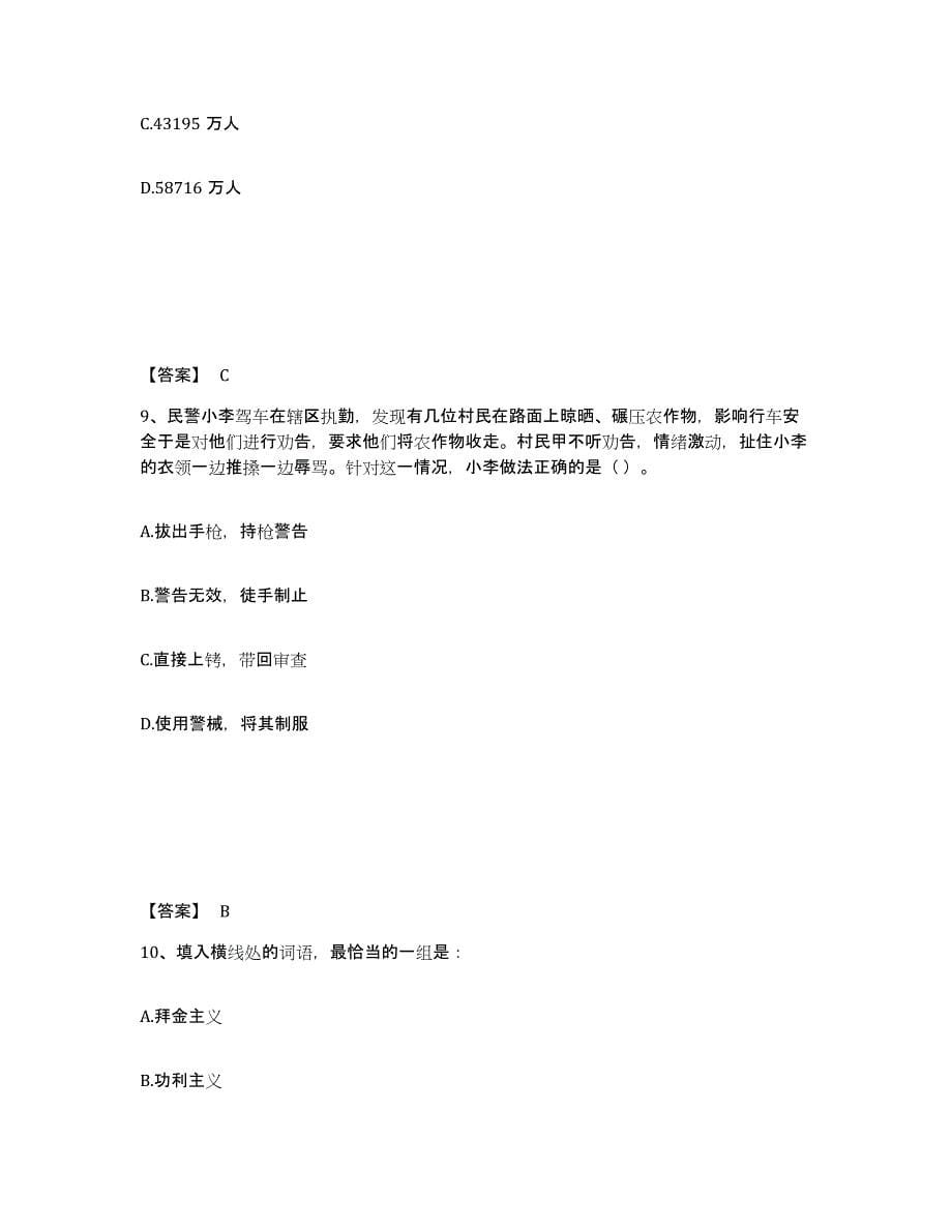 备考2025四川省成都市温江区公安警务辅助人员招聘题库练习试卷B卷附答案_第5页