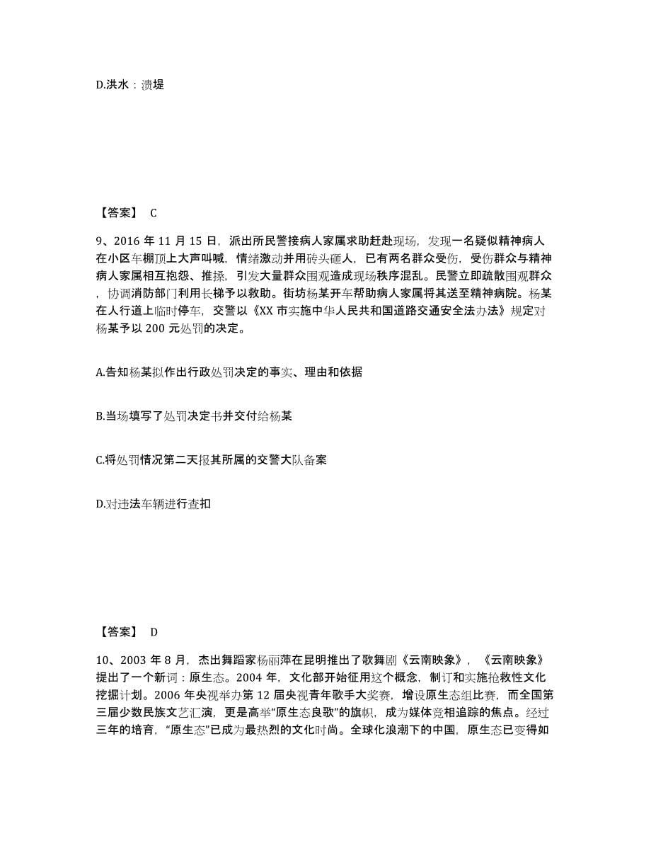 备考2025四川省甘孜藏族自治州白玉县公安警务辅助人员招聘自我提分评估(附答案)_第5页