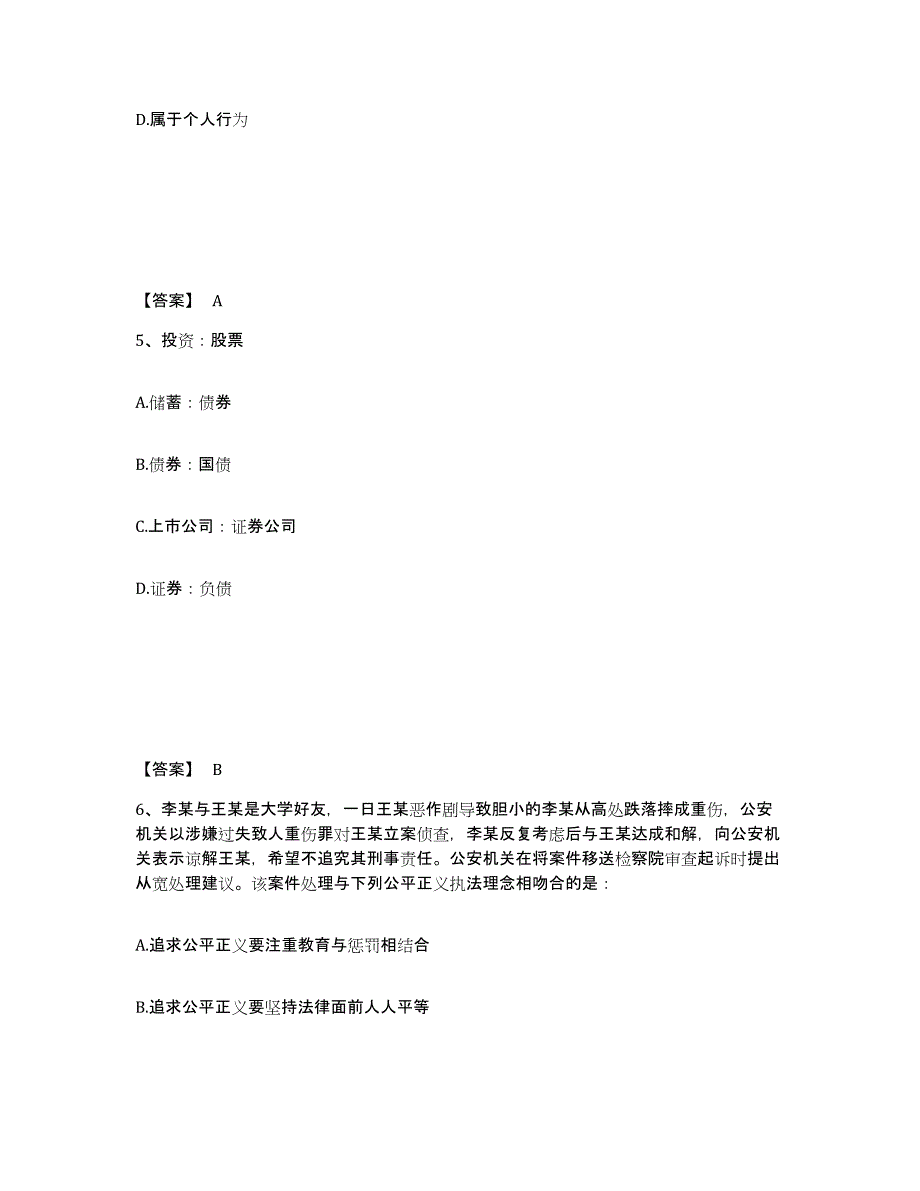 备考2025四川省泸州市公安警务辅助人员招聘考前冲刺试卷A卷含答案_第3页