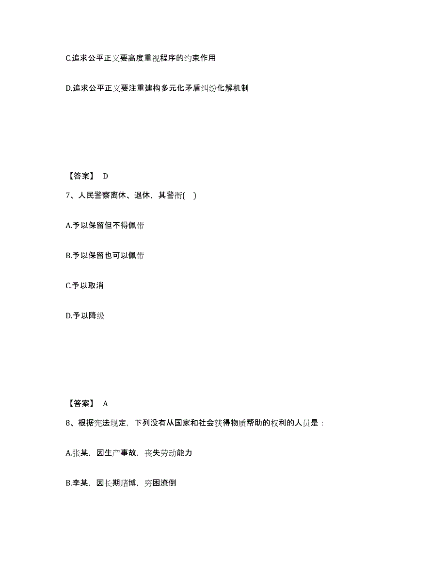 备考2025四川省泸州市公安警务辅助人员招聘考前冲刺试卷A卷含答案_第4页