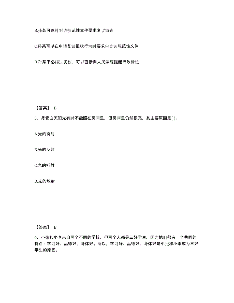 备考2025青海省海西蒙古族藏族自治州天峻县公安警务辅助人员招聘能力测试试卷B卷附答案_第3页