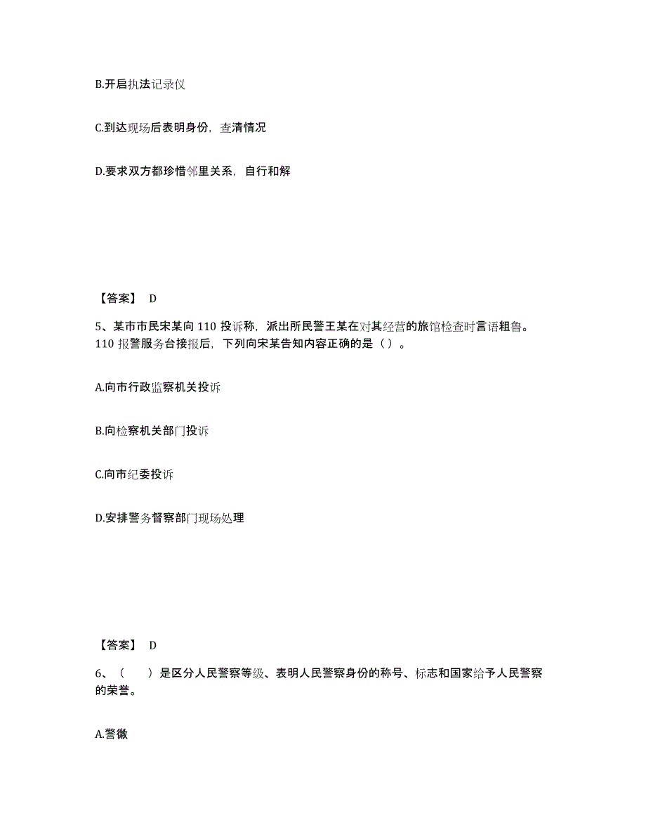 备考2025青海省海东地区乐都县公安警务辅助人员招聘通关试题库(有答案)_第3页