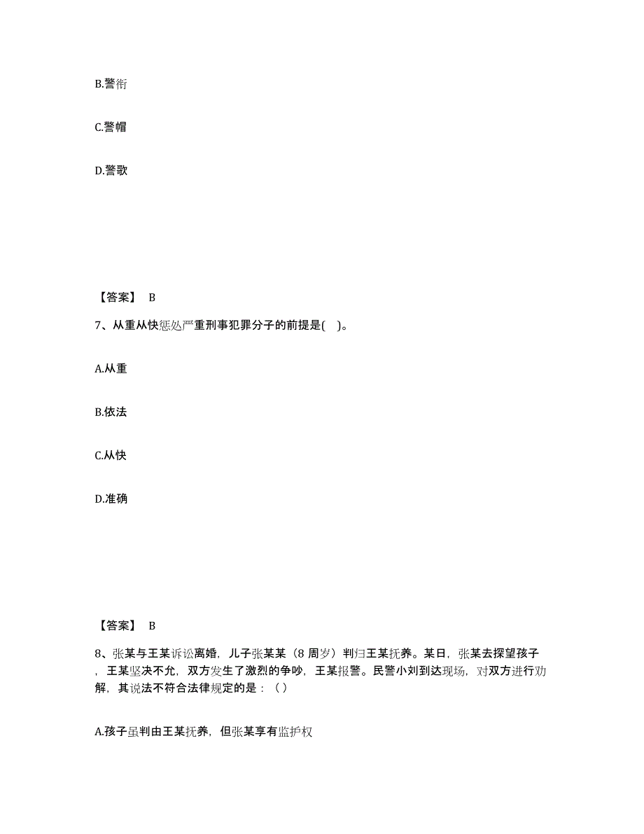 备考2025青海省海东地区乐都县公安警务辅助人员招聘通关试题库(有答案)_第4页