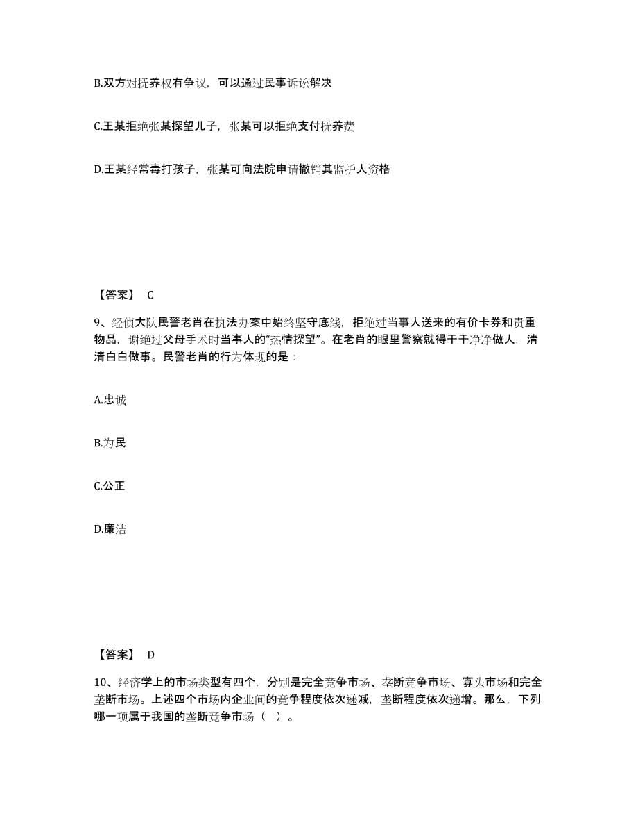 备考2025青海省海东地区乐都县公安警务辅助人员招聘通关试题库(有答案)_第5页