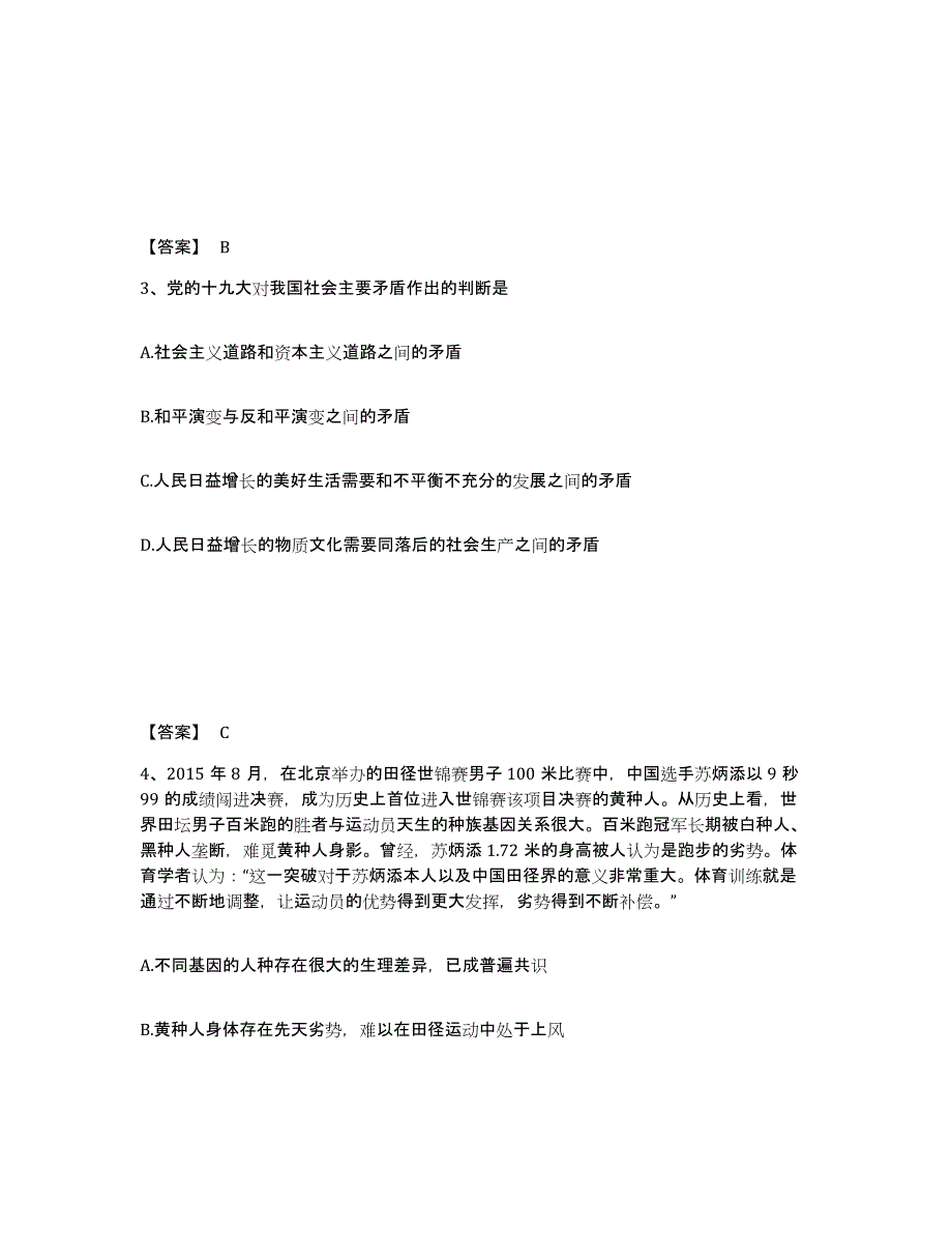 备考2025安徽省阜阳市颍泉区公安警务辅助人员招聘模拟试题（含答案）_第2页