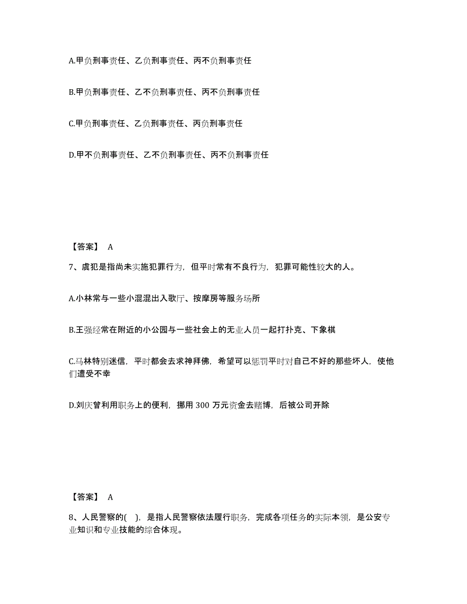 备考2025安徽省阜阳市颍泉区公安警务辅助人员招聘模拟试题（含答案）_第4页