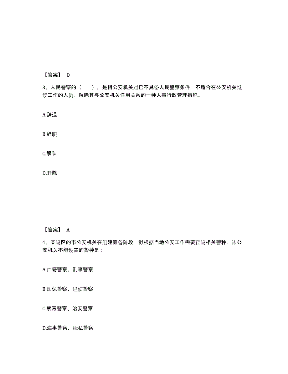 备考2025广西壮族自治区桂林市叠彩区公安警务辅助人员招聘基础试题库和答案要点_第2页