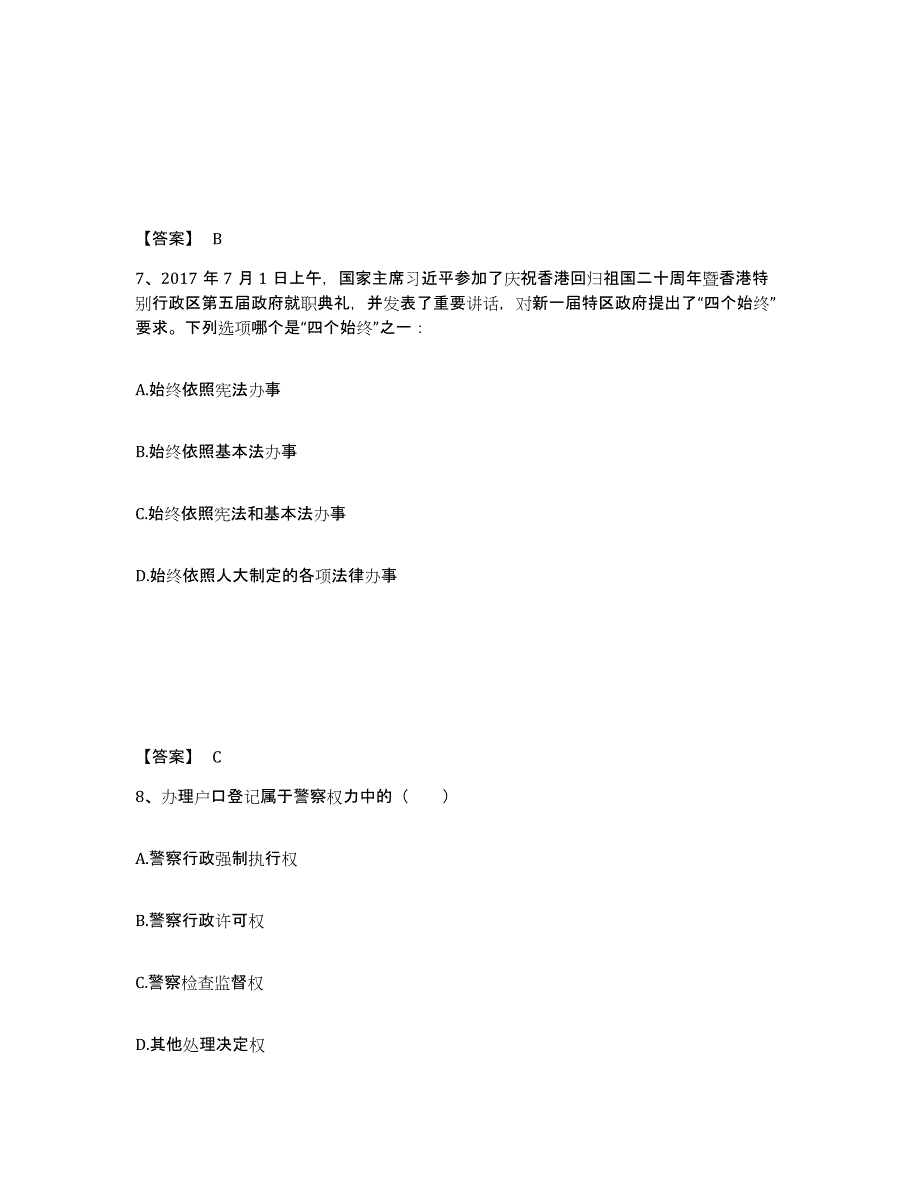 备考2025广西壮族自治区桂林市叠彩区公安警务辅助人员招聘基础试题库和答案要点_第4页