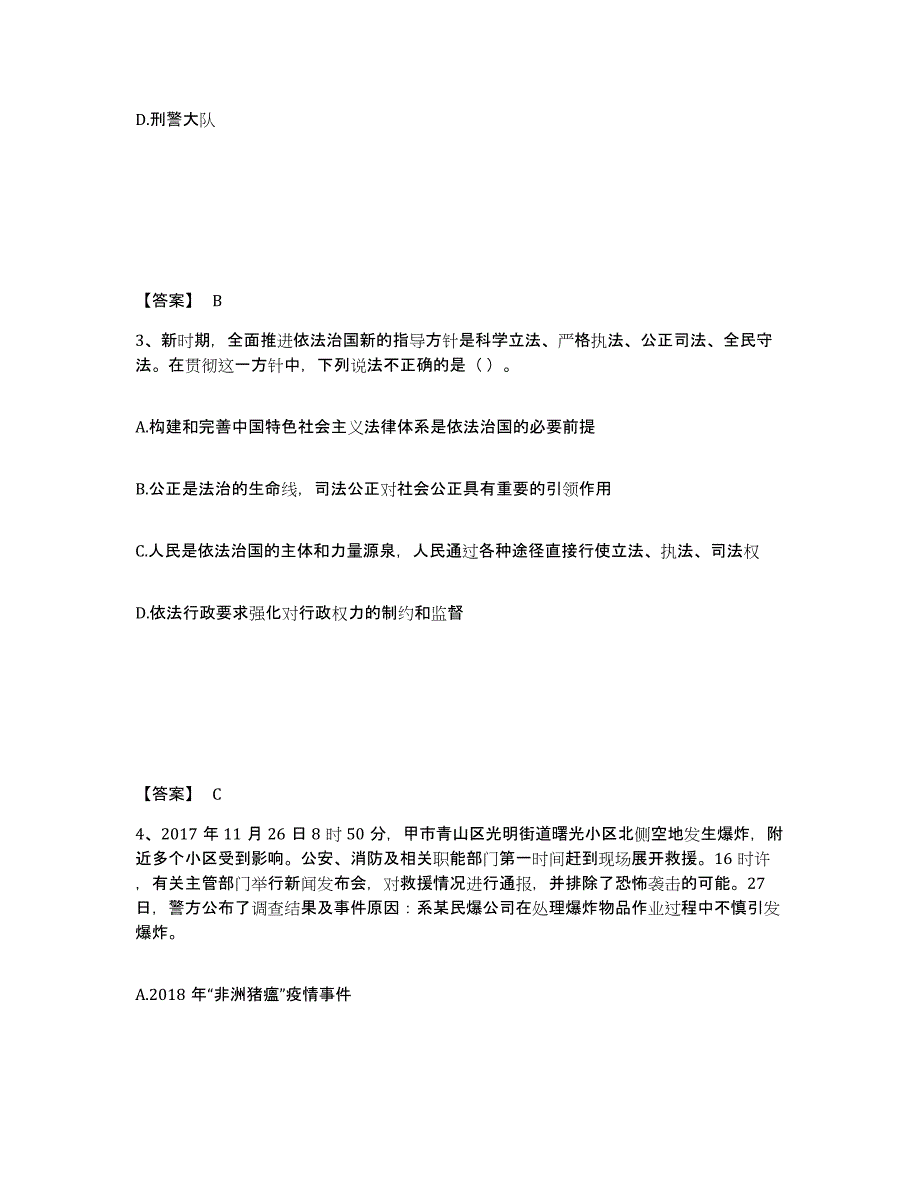 备考2025四川省巴中市通江县公安警务辅助人员招聘练习题及答案_第2页