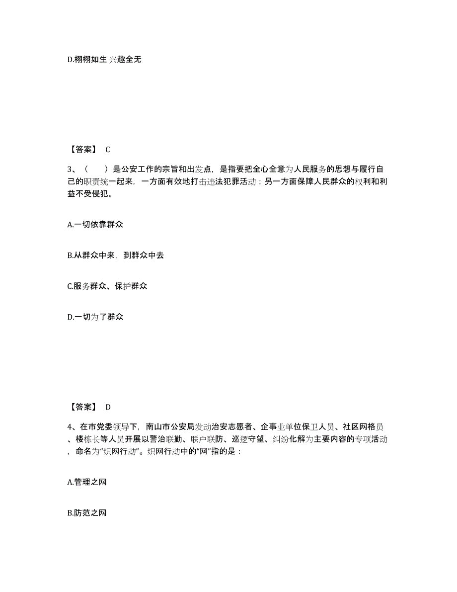 备考2025山东省济宁市曲阜市公安警务辅助人员招聘自我检测试卷B卷附答案_第2页