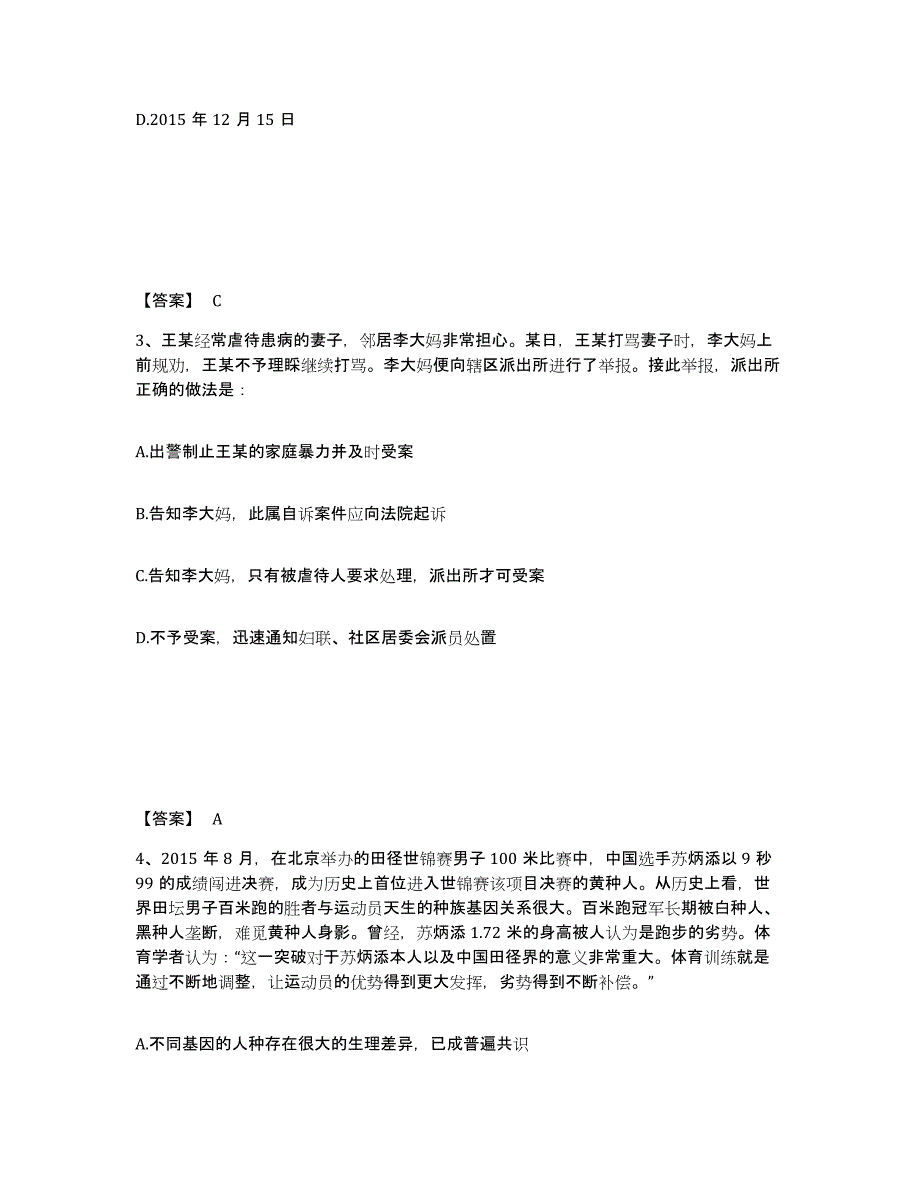 备考2025青海省果洛藏族自治州达日县公安警务辅助人员招聘自测提分题库加答案_第2页