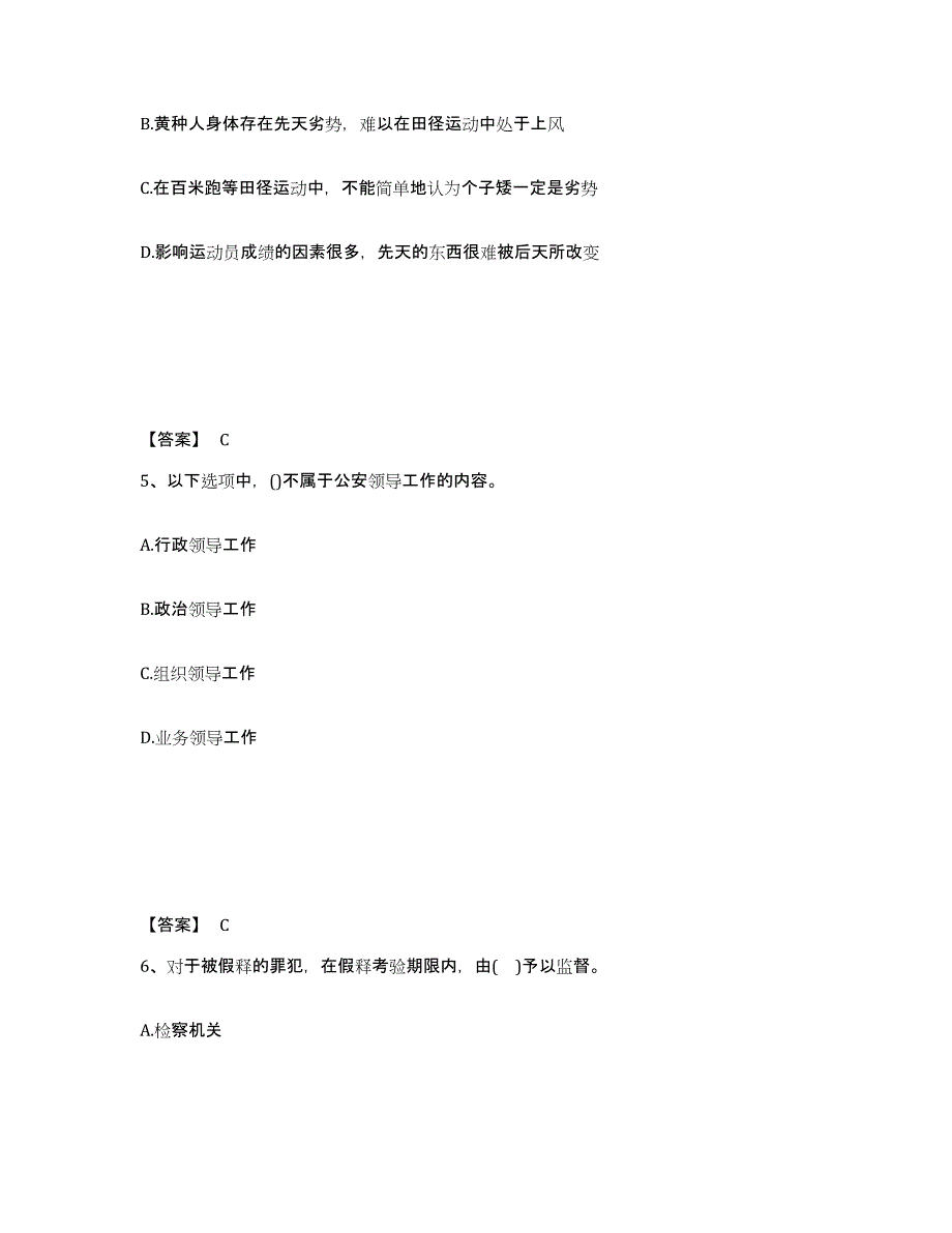 备考2025青海省果洛藏族自治州达日县公安警务辅助人员招聘自测提分题库加答案_第3页