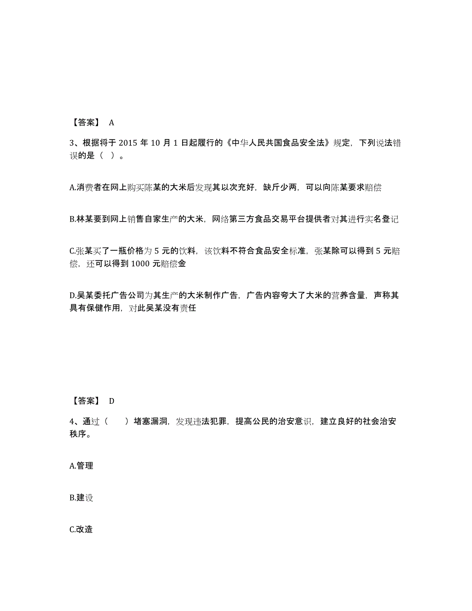 备考2025山西省吕梁市汾阳市公安警务辅助人员招聘综合检测试卷A卷含答案_第2页