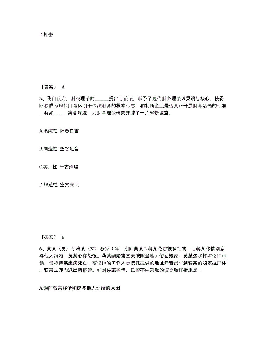 备考2025山西省吕梁市汾阳市公安警务辅助人员招聘综合检测试卷A卷含答案_第3页