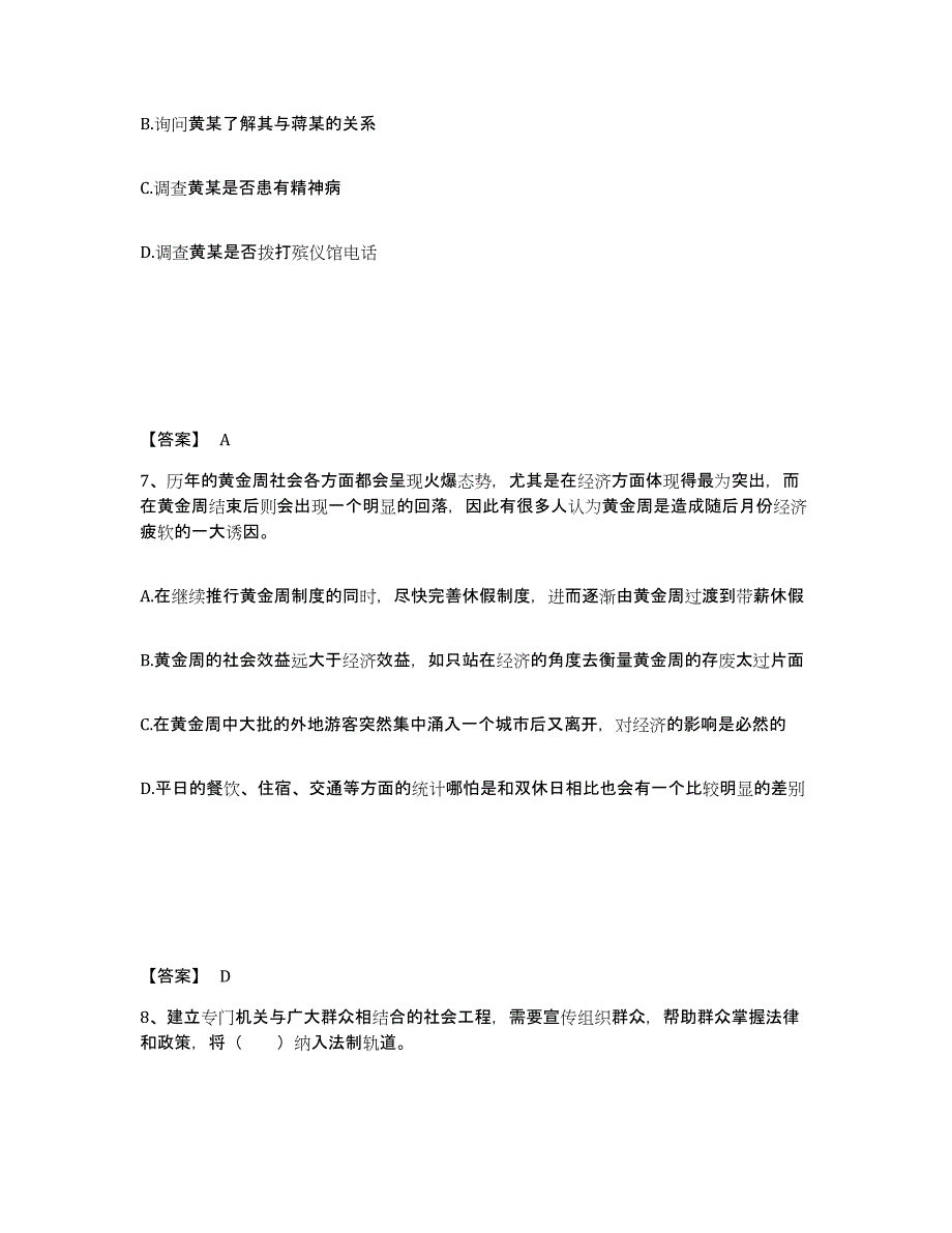 备考2025山西省吕梁市汾阳市公安警务辅助人员招聘综合检测试卷A卷含答案_第4页