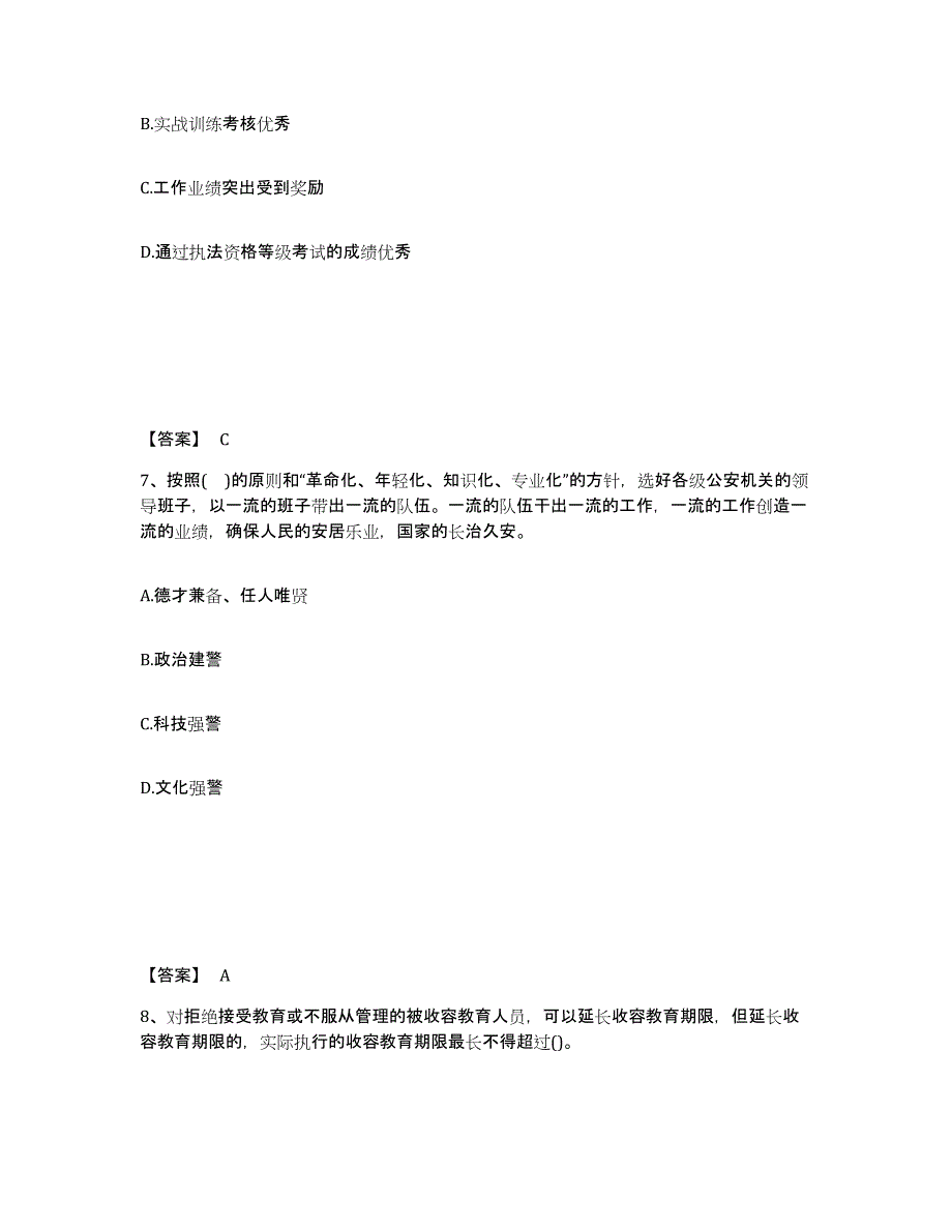 备考2025安徽省巢湖市含山县公安警务辅助人员招聘综合检测试卷B卷含答案_第4页