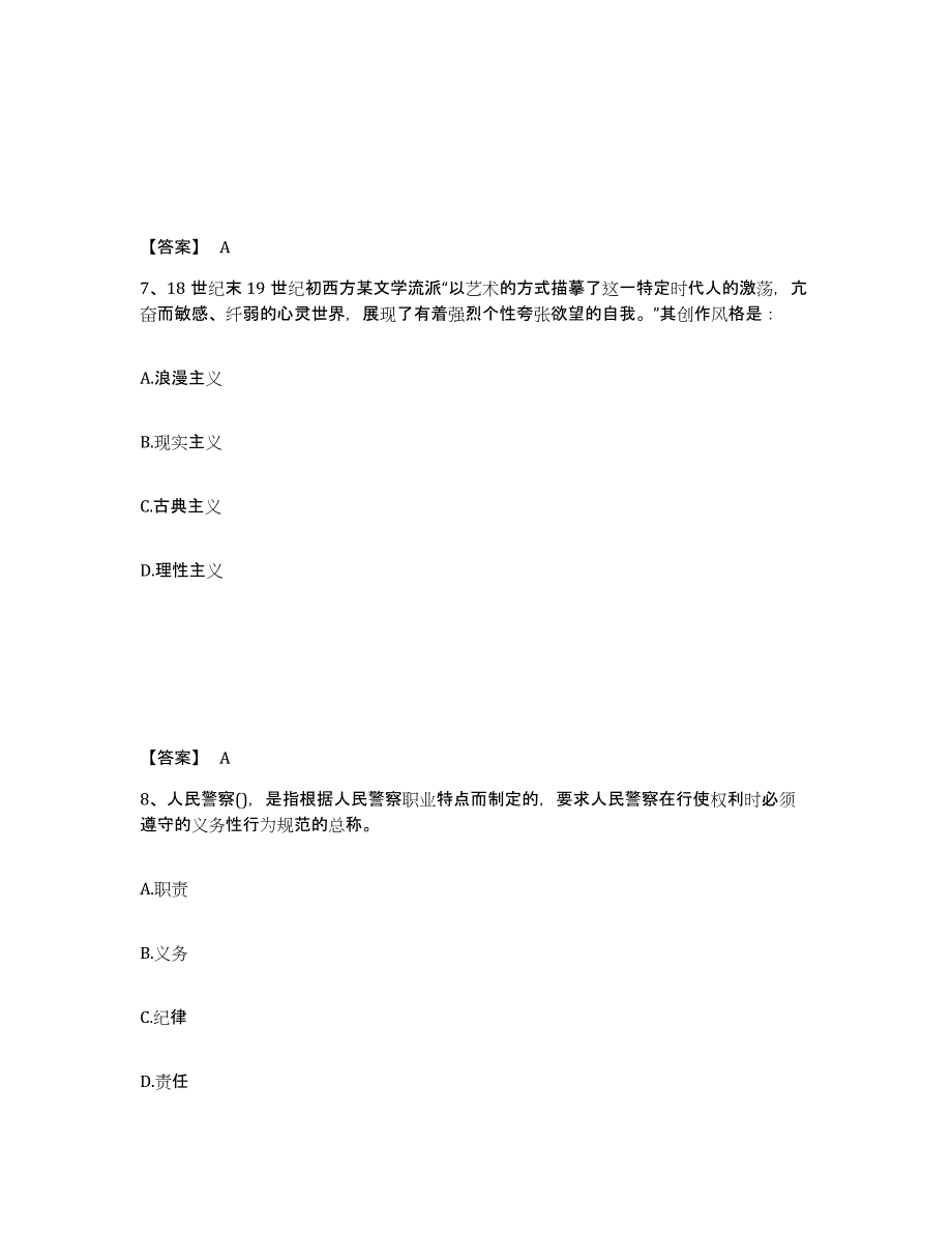 备考2025山西省吕梁市交城县公安警务辅助人员招聘题库综合试卷A卷附答案_第4页