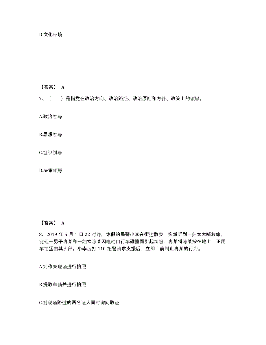 备考2025吉林省长春市绿园区公安警务辅助人员招聘模拟题库及答案_第4页