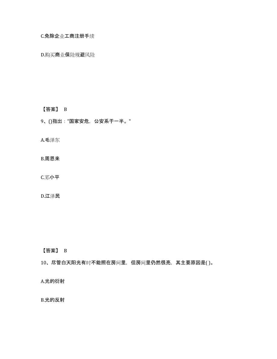 备考2025四川省广元市剑阁县公安警务辅助人员招聘模拟预测参考题库及答案_第5页