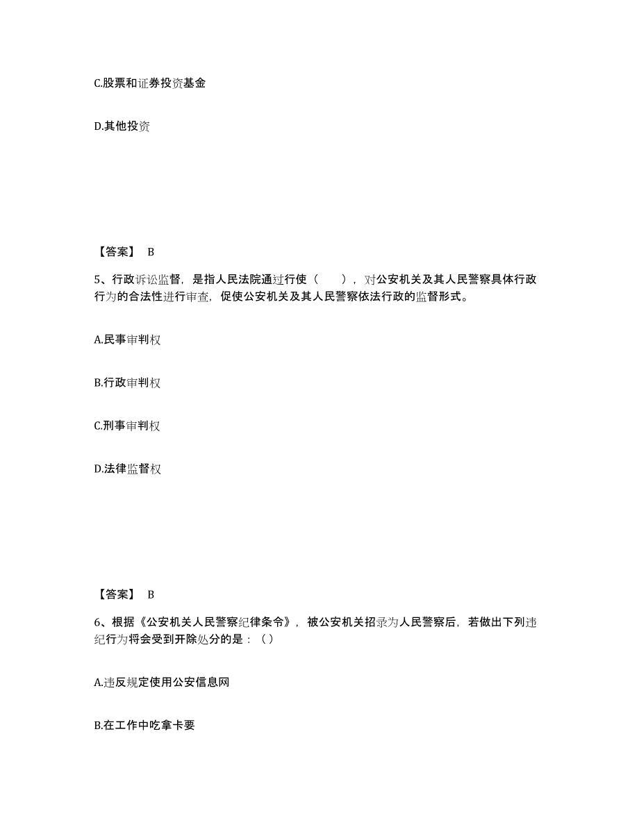 备考2025青海省西宁市湟源县公安警务辅助人员招聘自我检测试卷A卷附答案_第3页