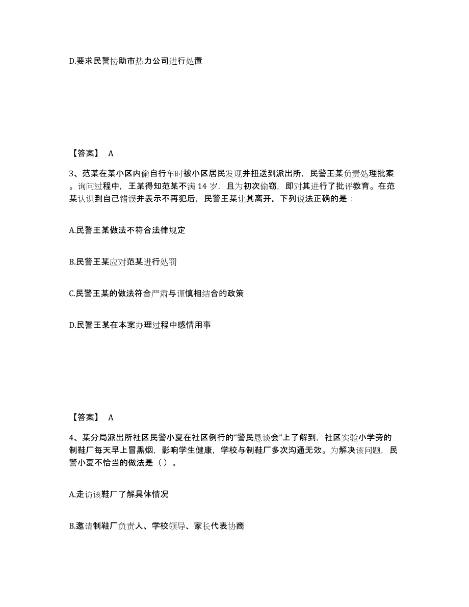 备考2025安徽省淮北市公安警务辅助人员招聘试题及答案_第2页