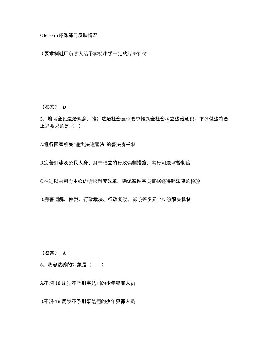 备考2025安徽省淮北市公安警务辅助人员招聘试题及答案_第3页