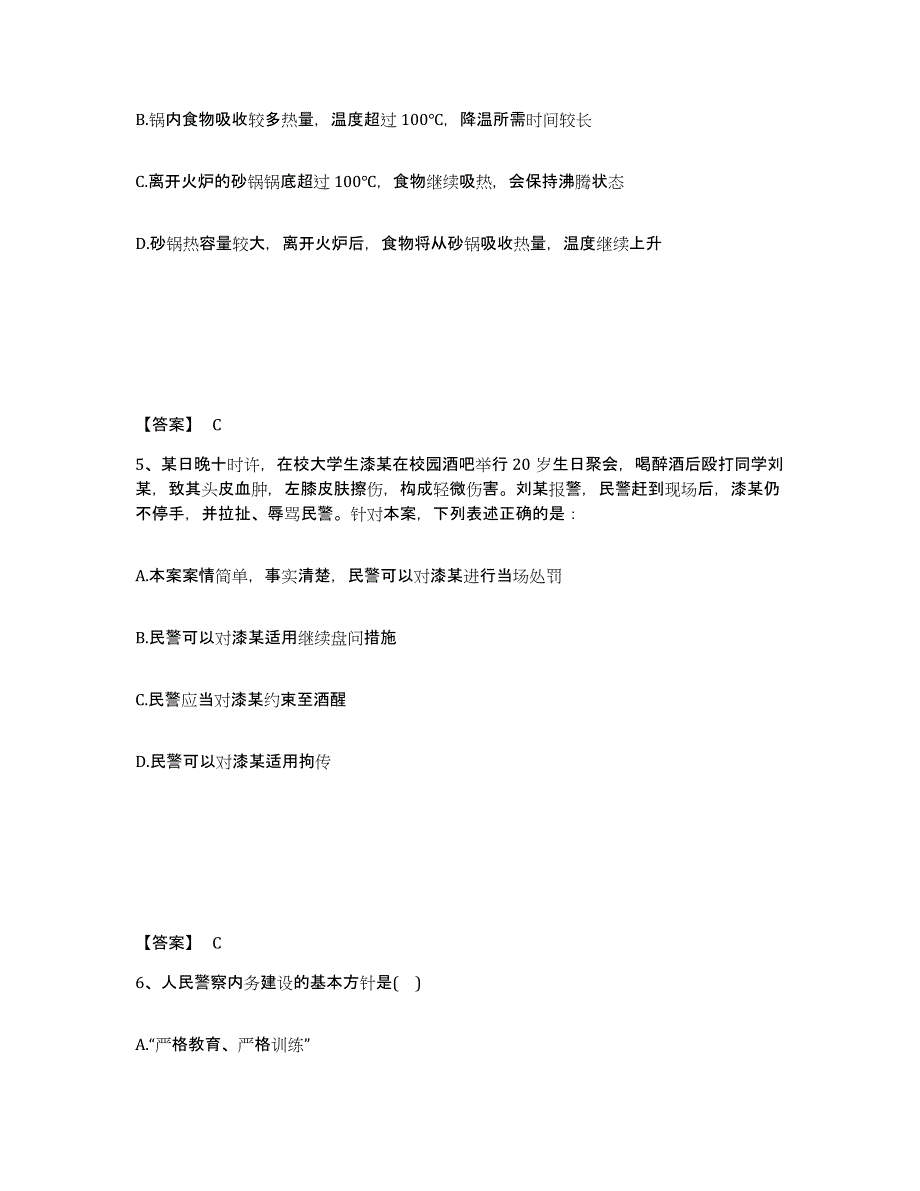 备考2025四川省雅安市宝兴县公安警务辅助人员招聘考前冲刺试卷A卷含答案_第3页