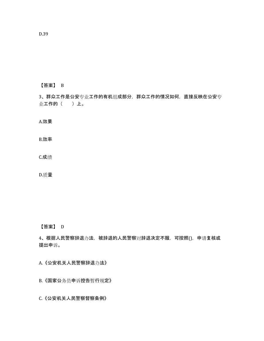 备考2025四川省甘孜藏族自治州甘孜县公安警务辅助人员招聘能力测试试卷B卷附答案_第2页