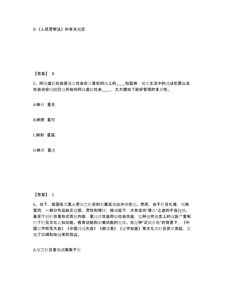 备考2025四川省甘孜藏族自治州甘孜县公安警务辅助人员招聘能力测试试卷B卷附答案_第3页