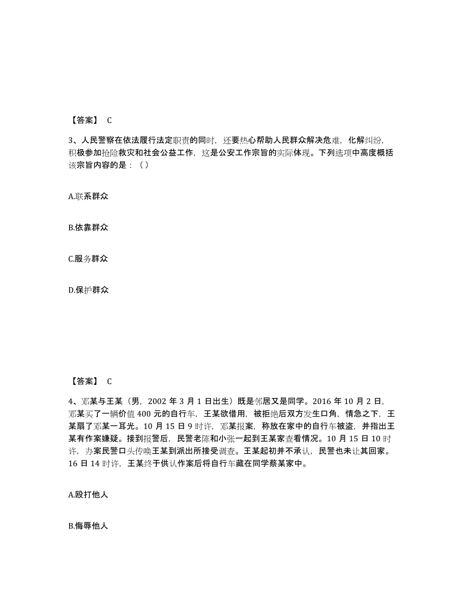 备考2025云南省西双版纳傣族自治州公安警务辅助人员招聘题库与答案_第2页