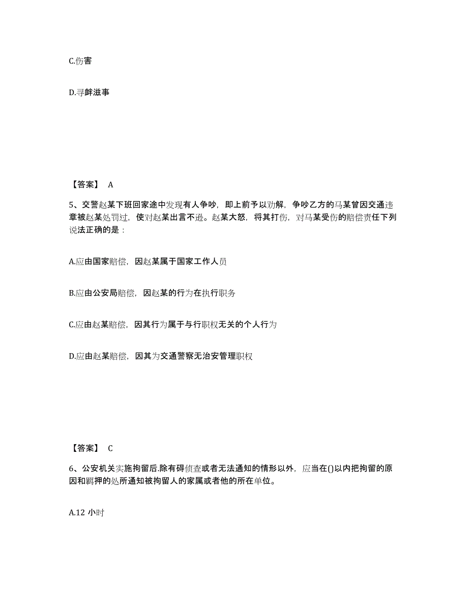 备考2025云南省西双版纳傣族自治州公安警务辅助人员招聘题库与答案_第3页