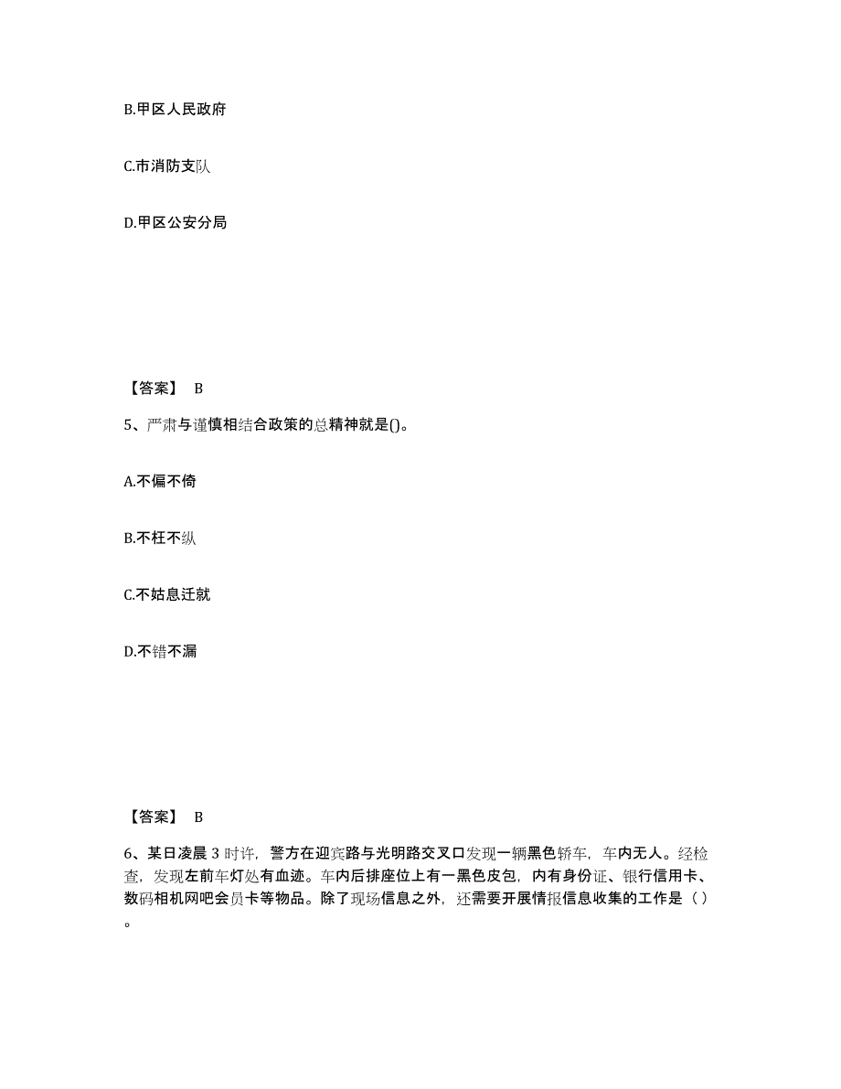 备考2025河北省廊坊市霸州市公安警务辅助人员招聘强化训练试卷A卷附答案_第3页
