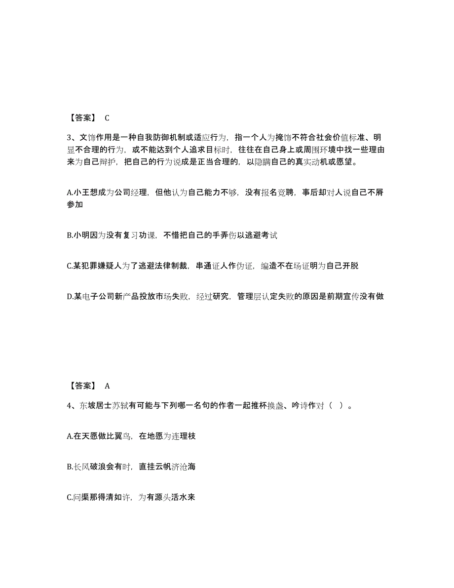 备考2025山西省晋中市太谷县公安警务辅助人员招聘高分通关题库A4可打印版_第2页