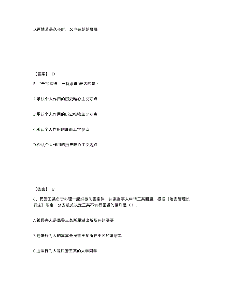 备考2025山西省晋中市太谷县公安警务辅助人员招聘高分通关题库A4可打印版_第3页