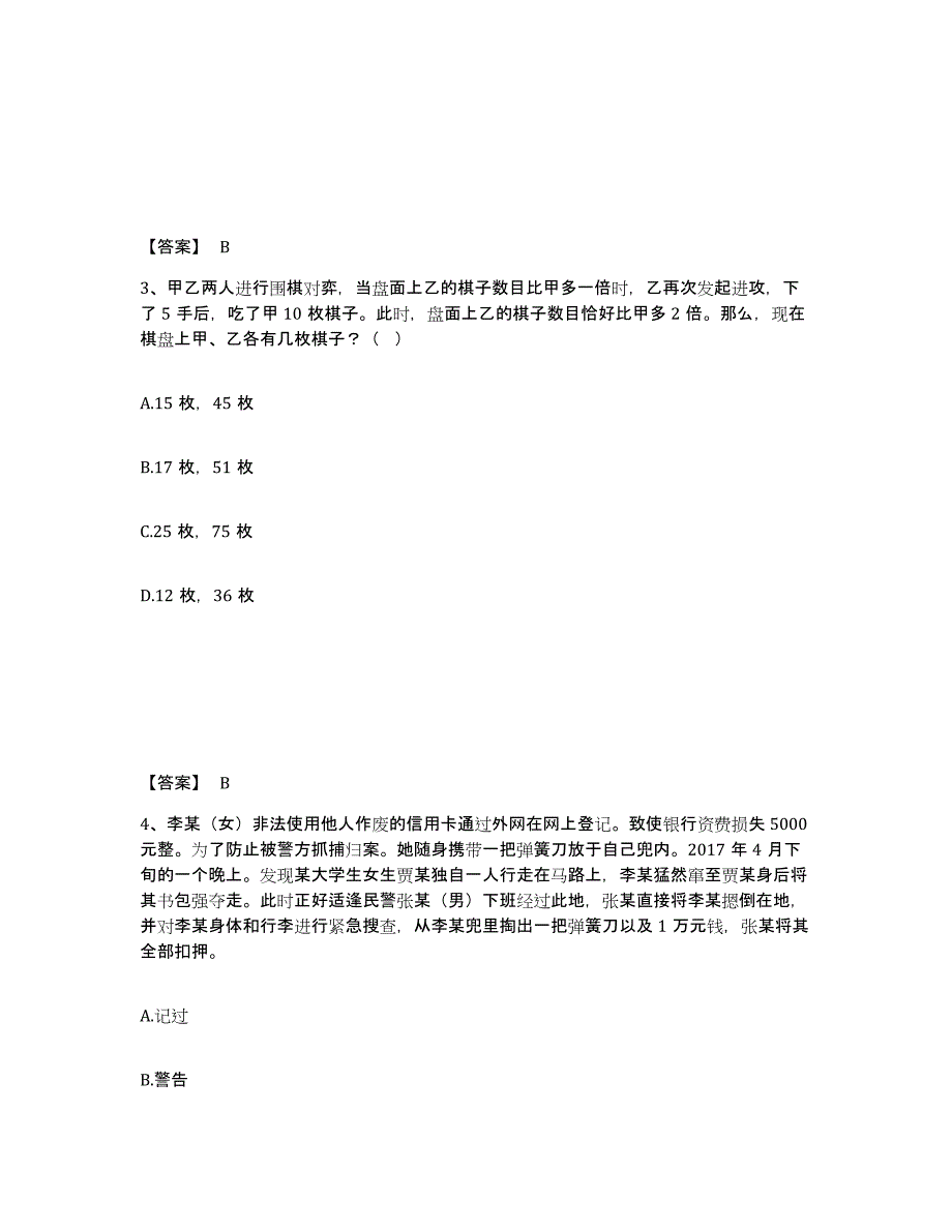 备考2025江西省公安警务辅助人员招聘押题练习试卷B卷附答案_第2页