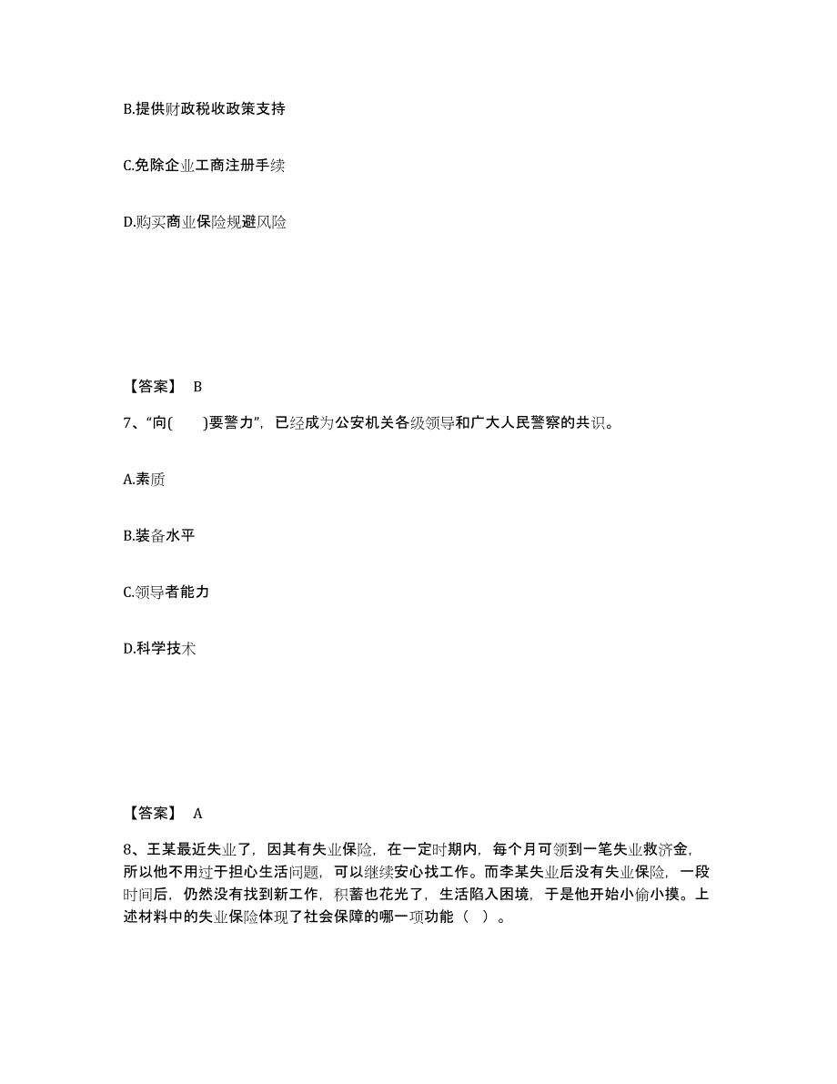 备考2025江西省公安警务辅助人员招聘押题练习试卷B卷附答案_第4页