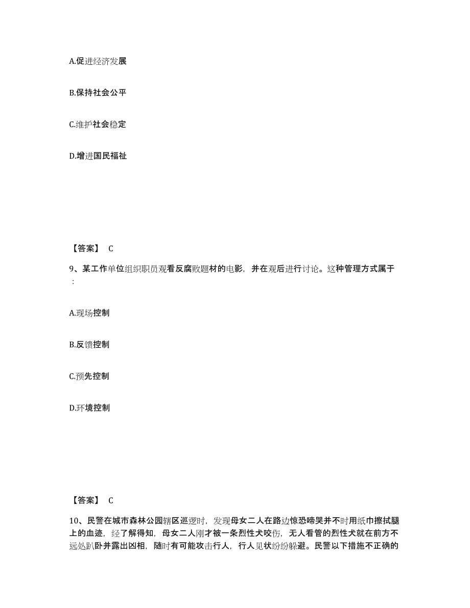 备考2025江西省公安警务辅助人员招聘押题练习试卷B卷附答案_第5页
