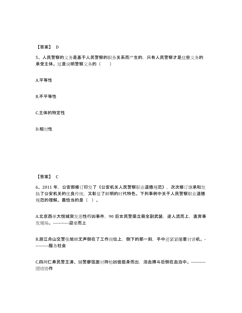 备考2025四川省宜宾市长宁县公安警务辅助人员招聘押题练习试题A卷含答案_第3页