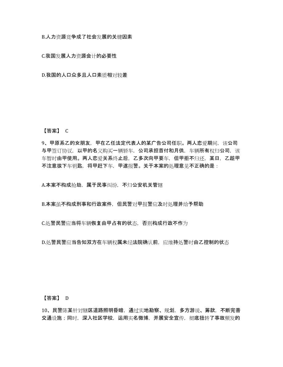 备考2025四川省宜宾市长宁县公安警务辅助人员招聘押题练习试题A卷含答案_第5页