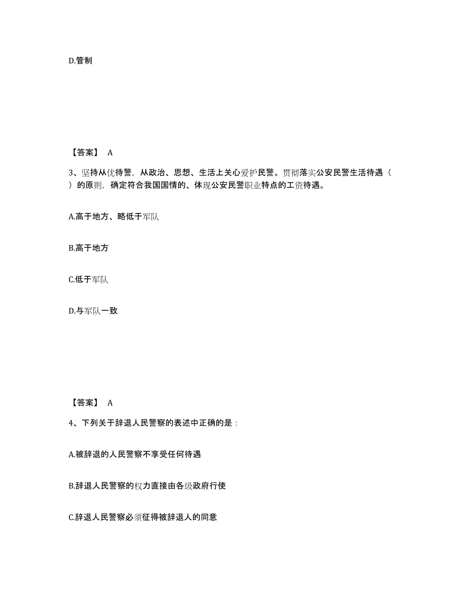 备考2025山西省太原市娄烦县公安警务辅助人员招聘高分题库附答案_第2页