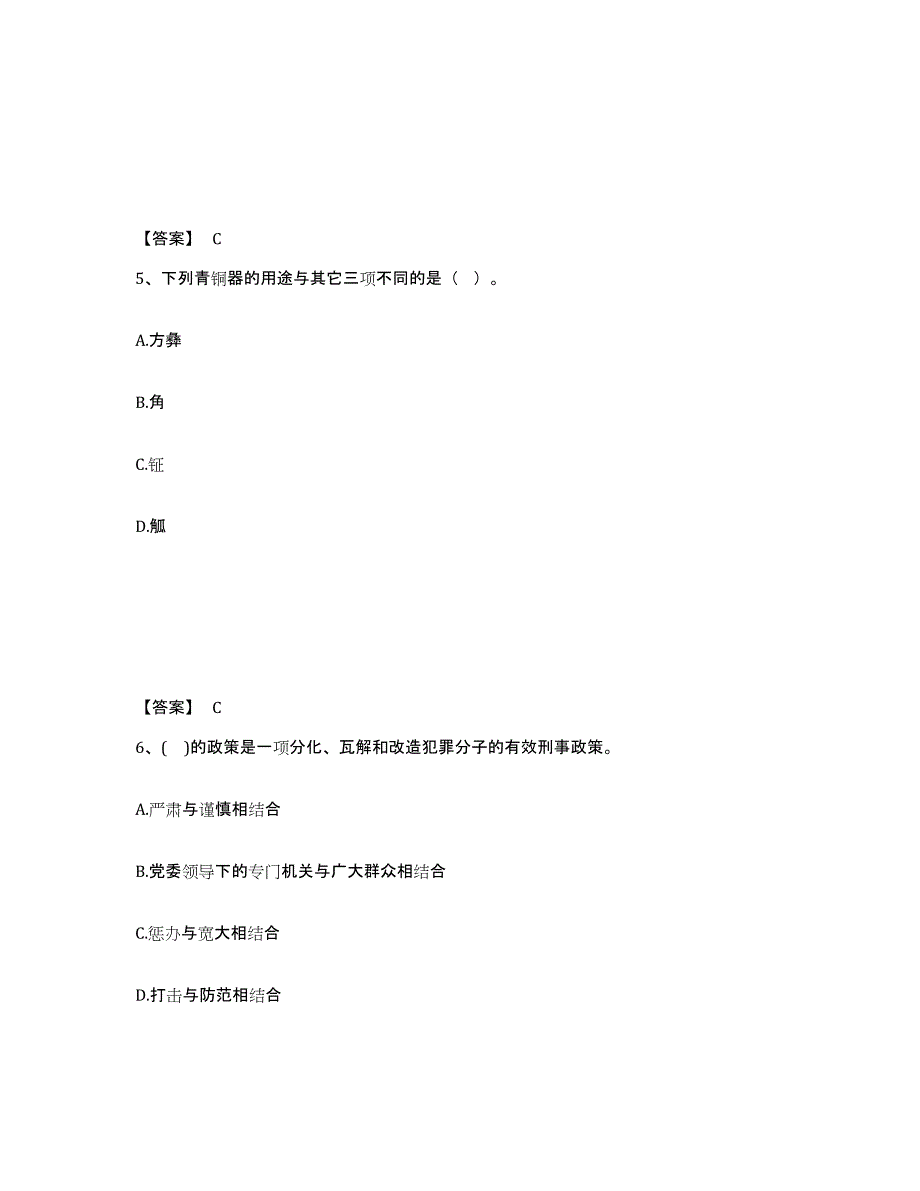 备考2025安徽省阜阳市颍上县公安警务辅助人员招聘题库附答案（典型题）_第3页