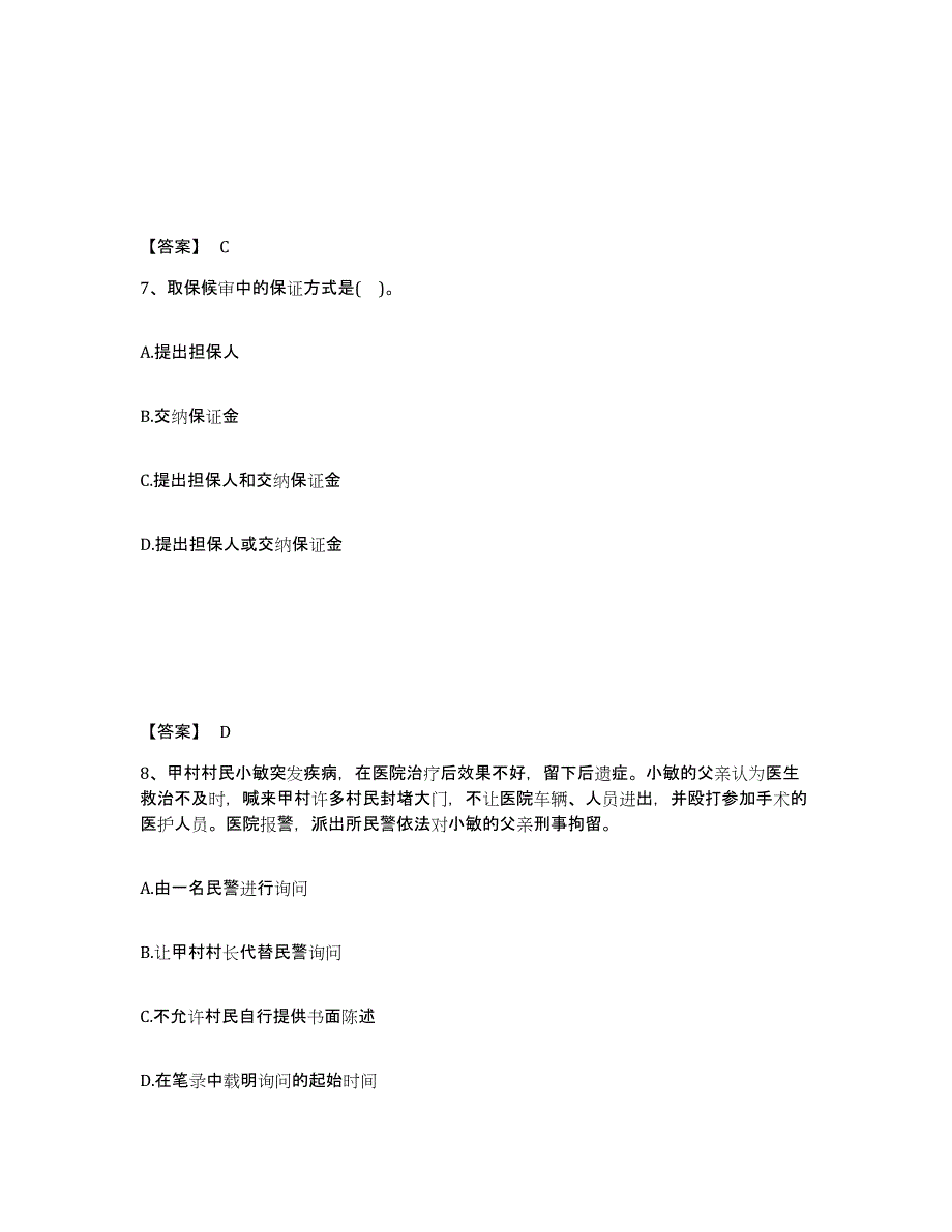 备考2025安徽省阜阳市颍上县公安警务辅助人员招聘题库附答案（典型题）_第4页