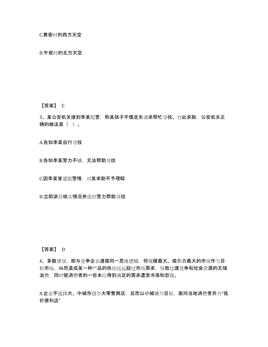 备考2025内蒙古自治区赤峰市松山区公安警务辅助人员招聘模拟考试试卷B卷含答案_第2页