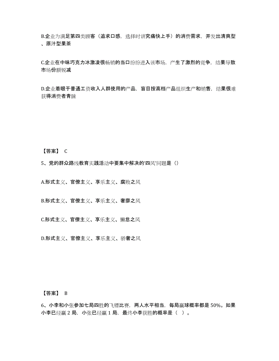 备考2025内蒙古自治区赤峰市松山区公安警务辅助人员招聘模拟考试试卷B卷含答案_第3页