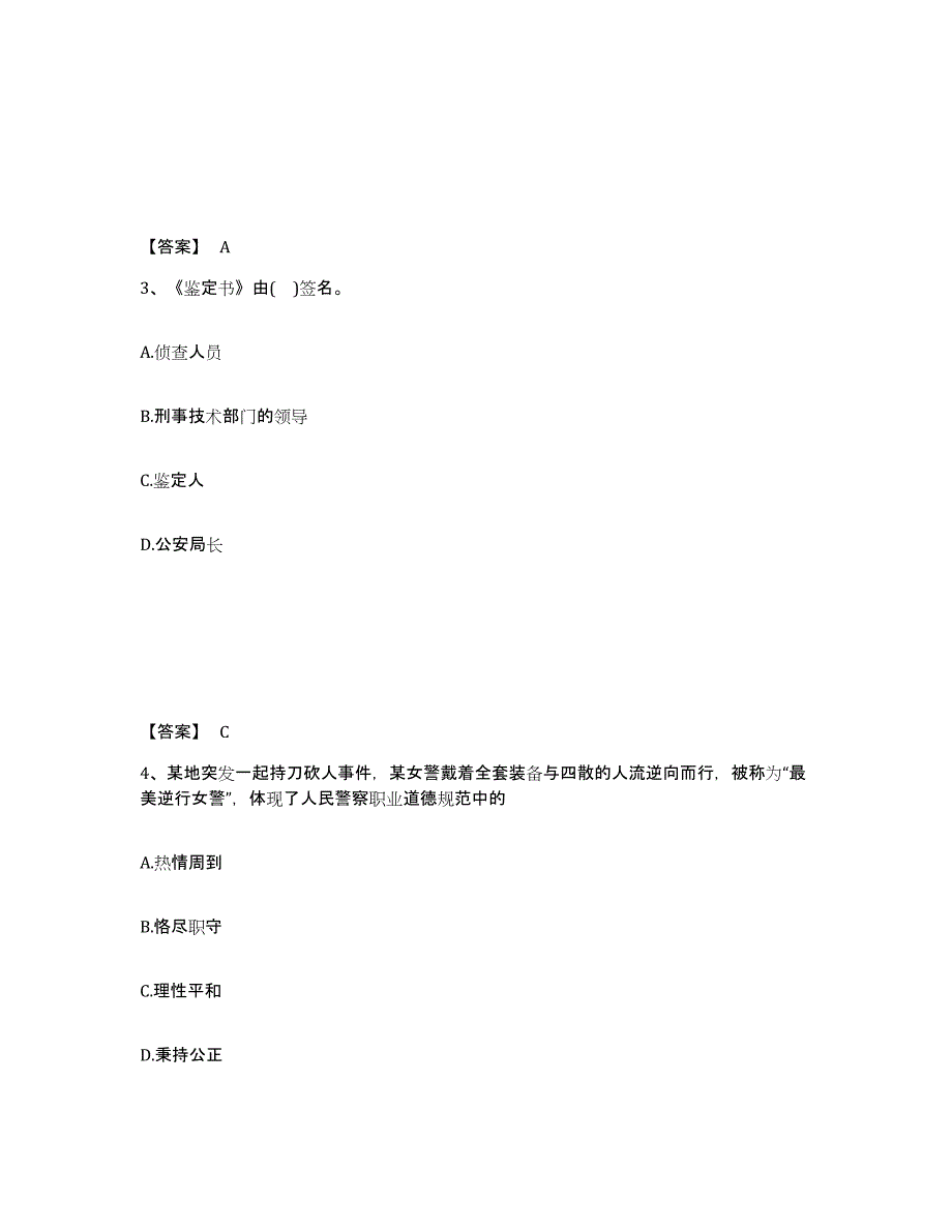 备考2025安徽省合肥市长丰县公安警务辅助人员招聘题库练习试卷A卷附答案_第2页