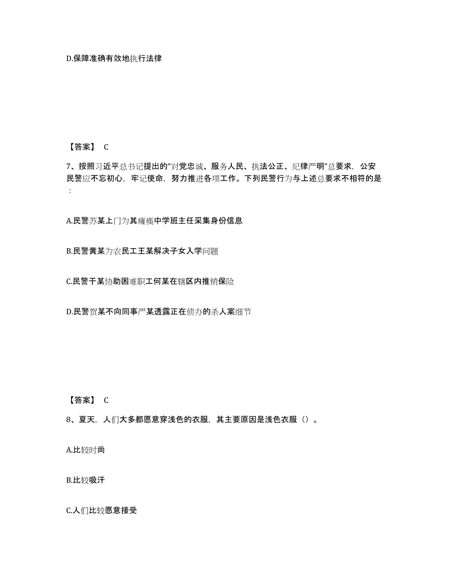 备考2025安徽省合肥市长丰县公安警务辅助人员招聘题库练习试卷A卷附答案_第4页